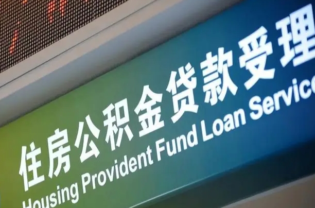 阿里离职后公积金可以取吗（离职后公积金可以取出来么）